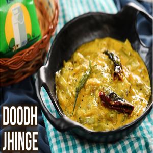 Doodh Jhinge: A Delicate Bengali Ridge Gourd Curry Cooked in Milk